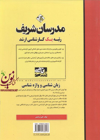 زبان شناسی و واژه شناسی کارشناسی ارشد علی درخشش انتشارات مدرسان شریف